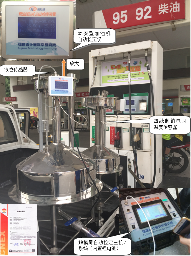 Vtest-443II 本质安全加油机全自动检定装置